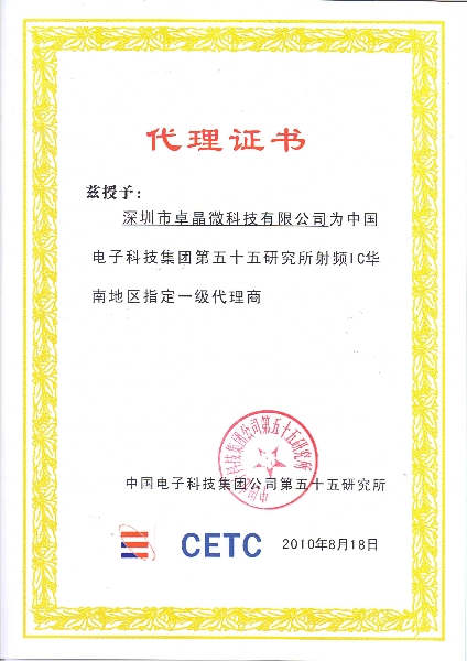 CETC代理证书