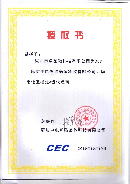 CEC（中电）代理证书