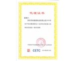 CETC代理证书