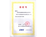 CEC（中电）代理证书